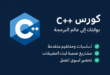 مكتبه كورسات العرب | كورس المونتاج أدوبي بريمير برو من الصفر إلى الاحتراف